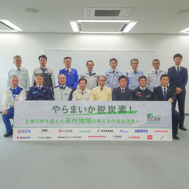 Participating in the "Enshu Decarbonization Project" Led by Chubu Electric Power Miraiz Co., Inc.